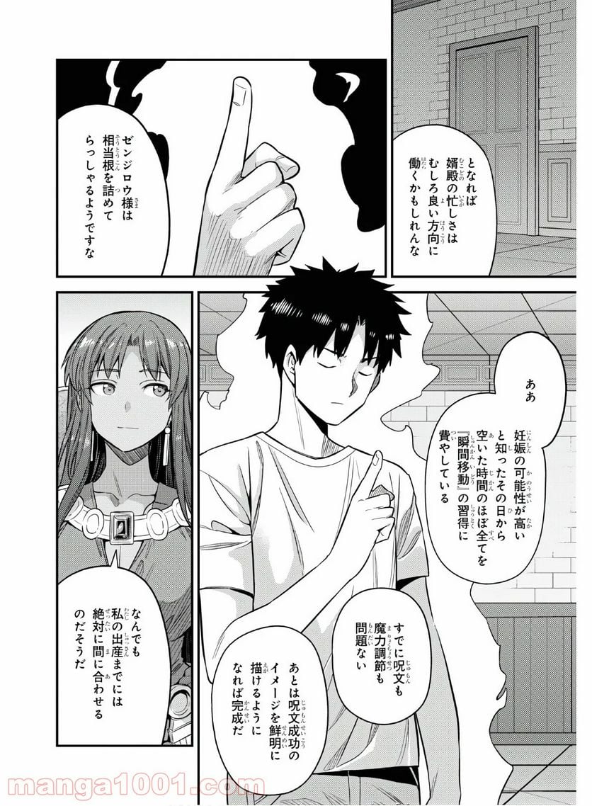 理想のヒモ生活 第46話 - Page 10