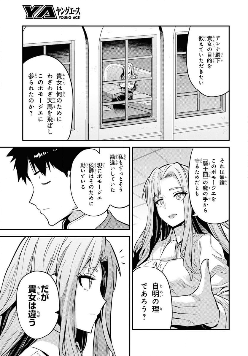 理想のヒモ生活 第83話 - Page 11