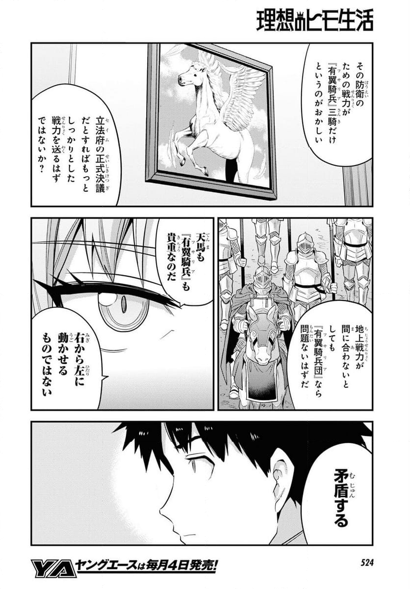 理想のヒモ生活 第83話 - Page 16