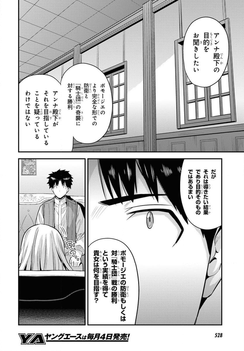 理想のヒモ生活 第83話 - Page 20