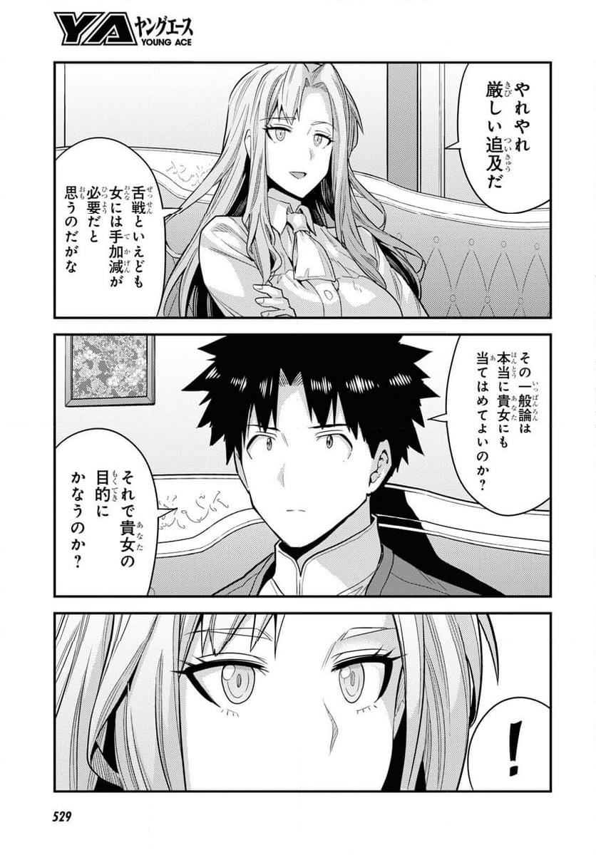 理想のヒモ生活 第83話 - Page 21