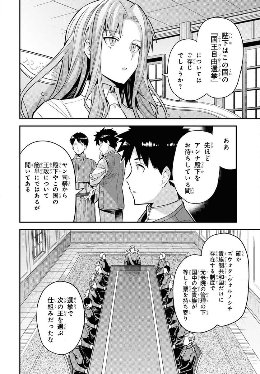 理想のヒモ生活 第83話 - Page 24