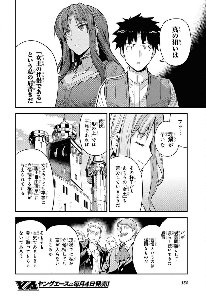 理想のヒモ生活 第83話 - Page 26