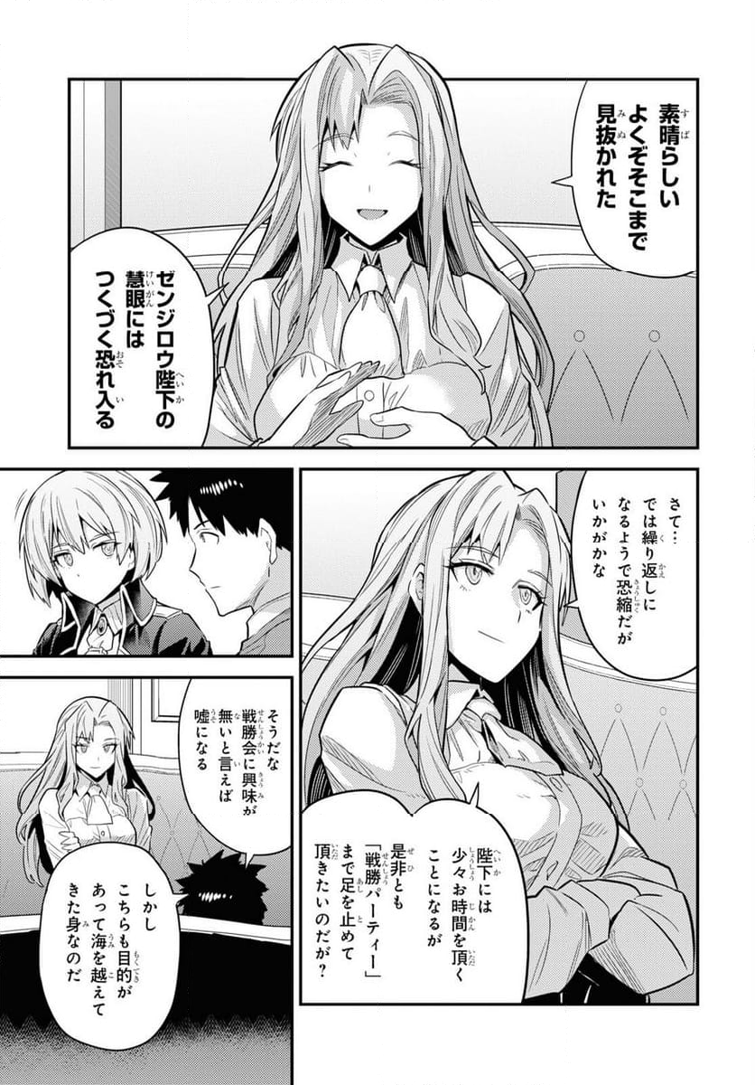 理想のヒモ生活 第83話 - Page 29