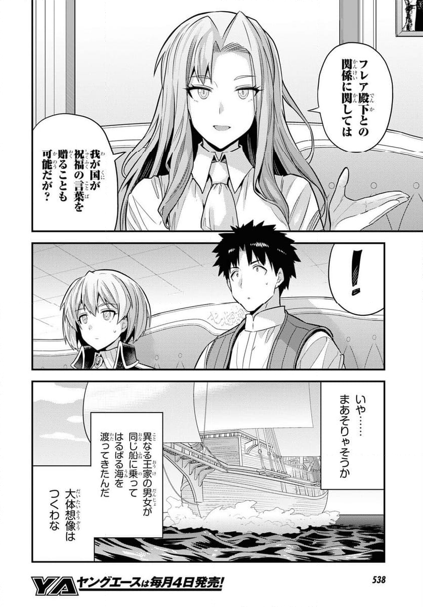 理想のヒモ生活 第83話 - Page 30