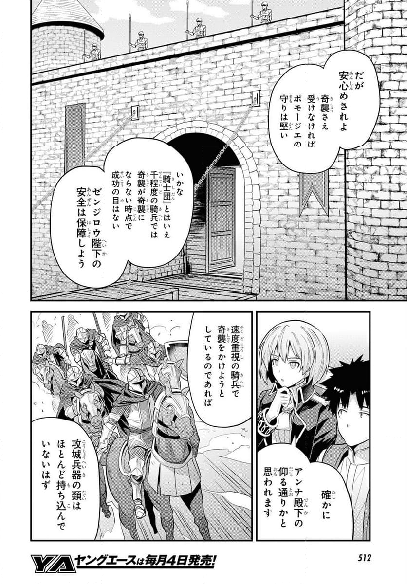 理想のヒモ生活 第83話 - Page 4