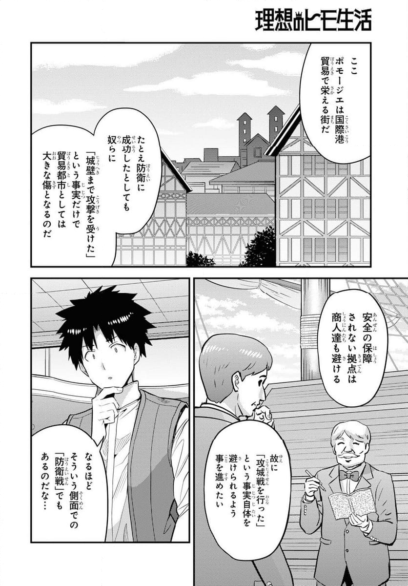 理想のヒモ生活 第83話 - Page 6