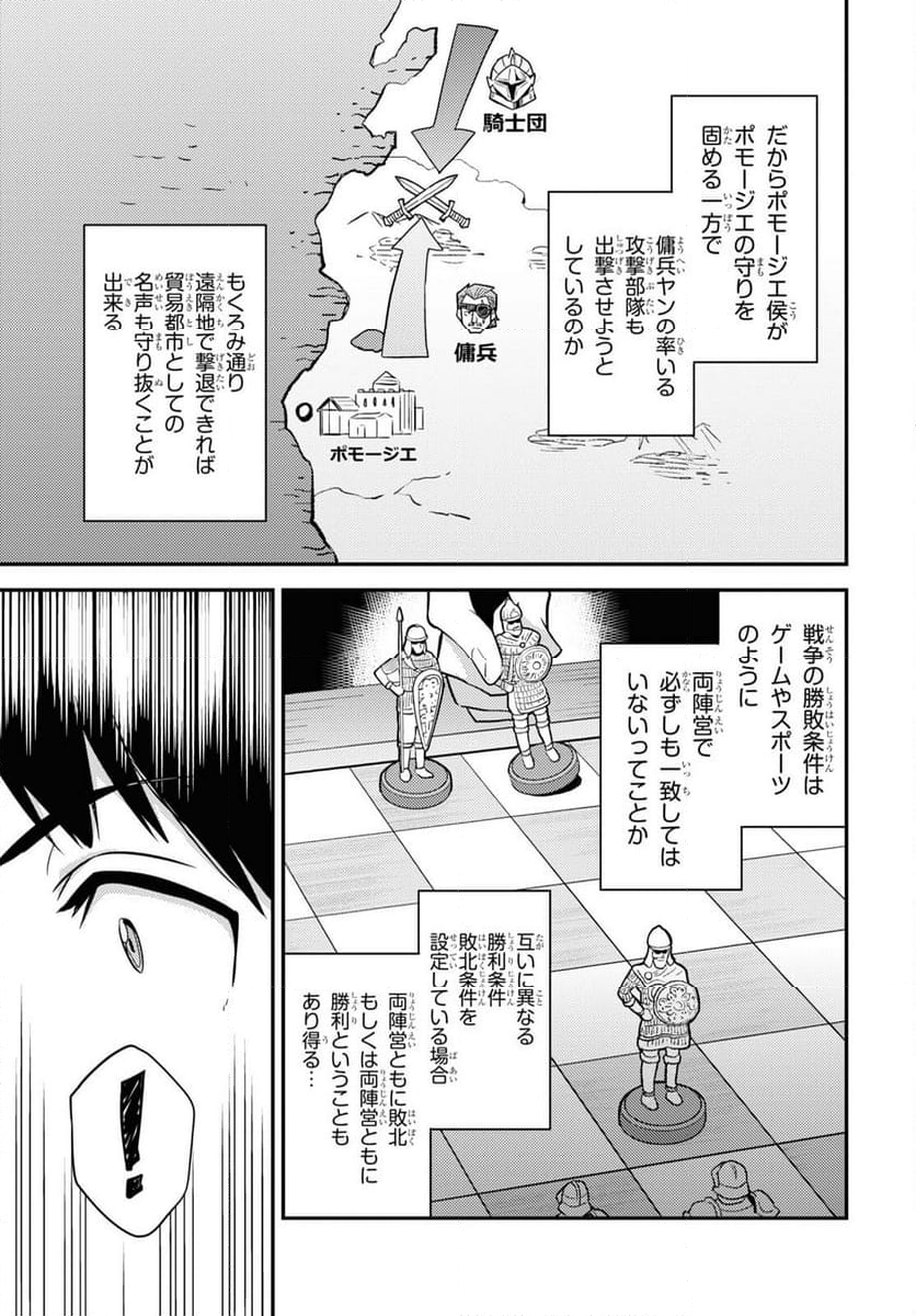 理想のヒモ生活 第83話 - Page 7