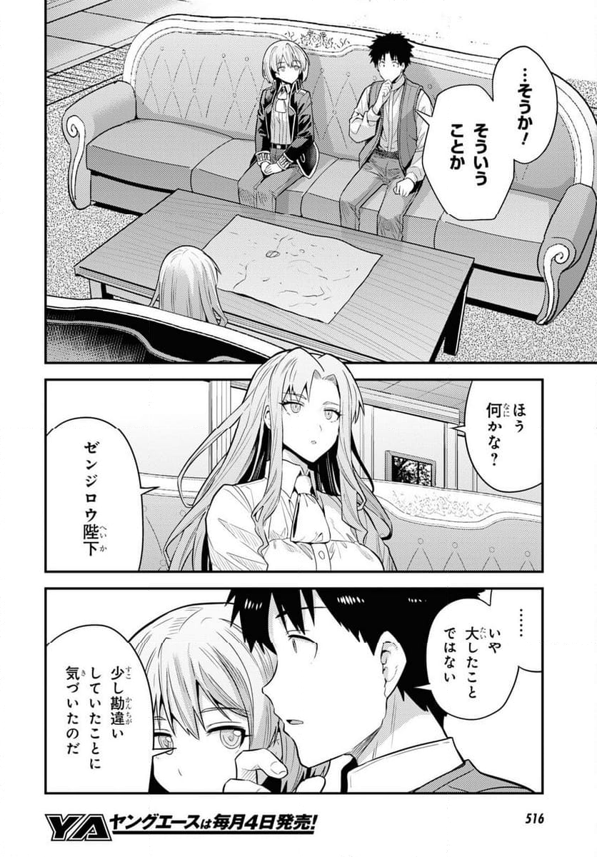 理想のヒモ生活 第83話 - Page 8