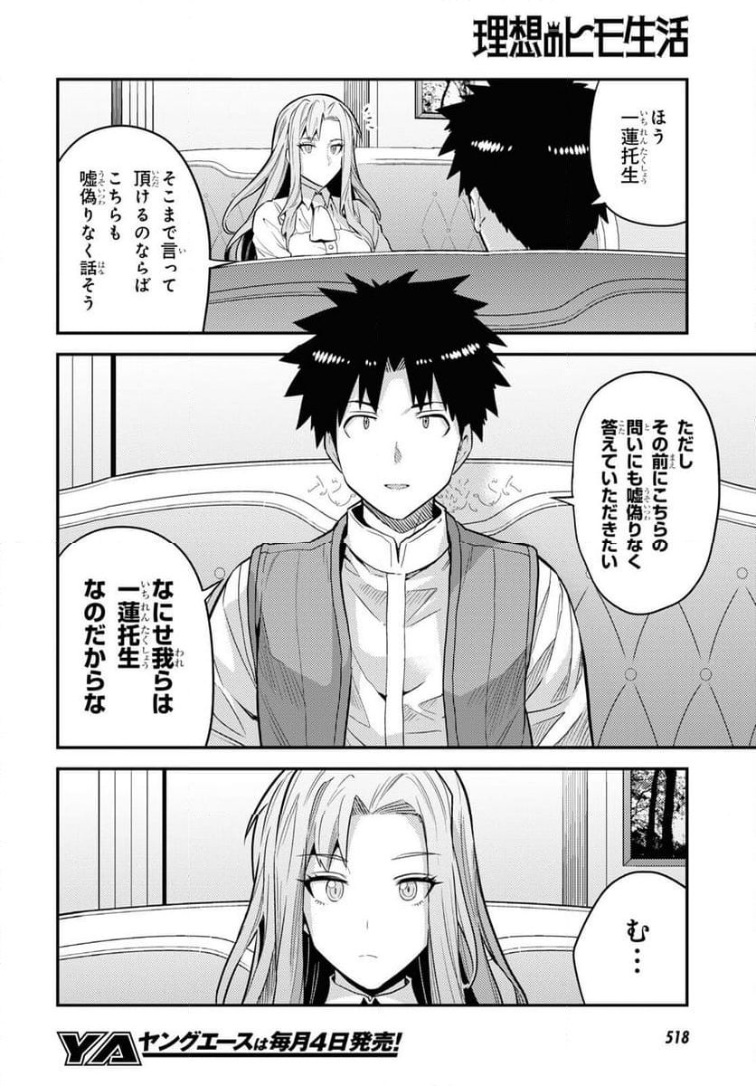 理想のヒモ生活 第83話 - Page 10