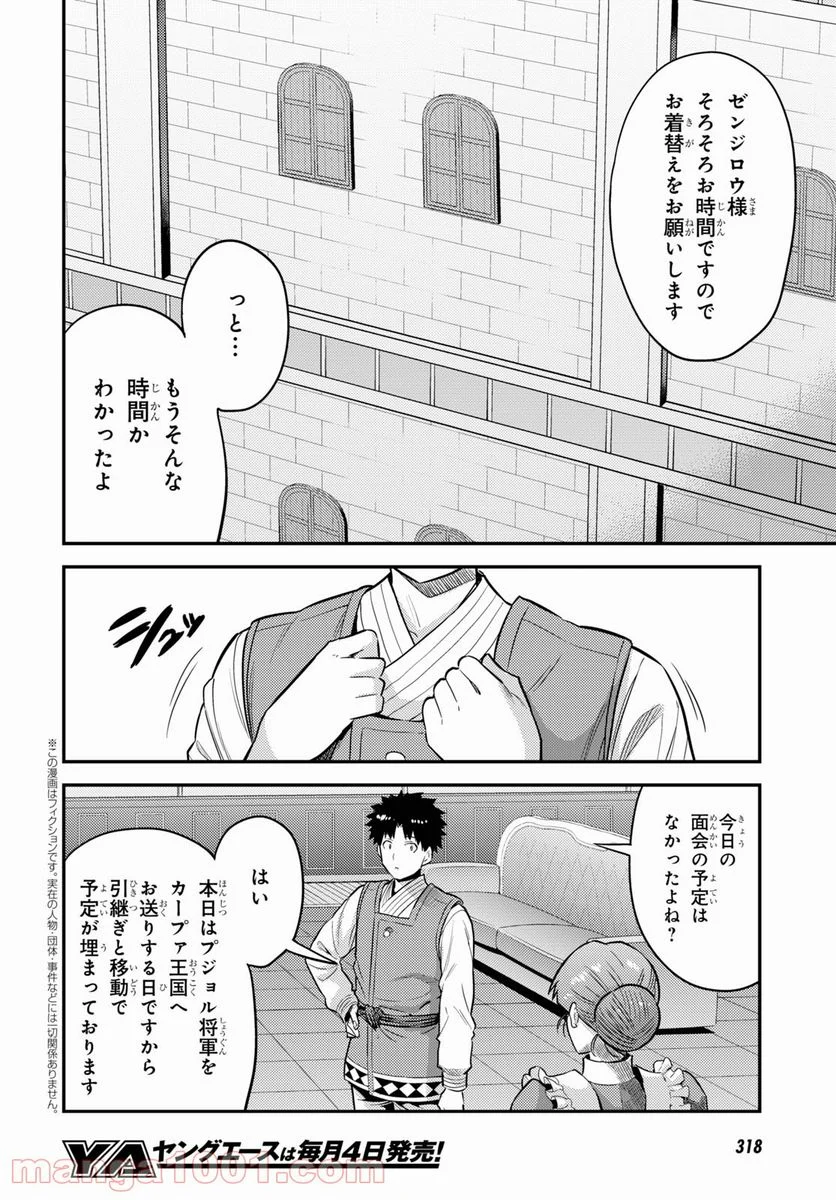 理想のヒモ生活 第54話 - Page 2