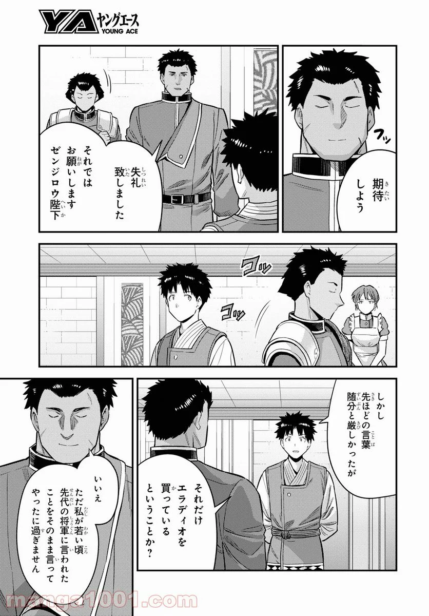 理想のヒモ生活 第54話 - Page 13