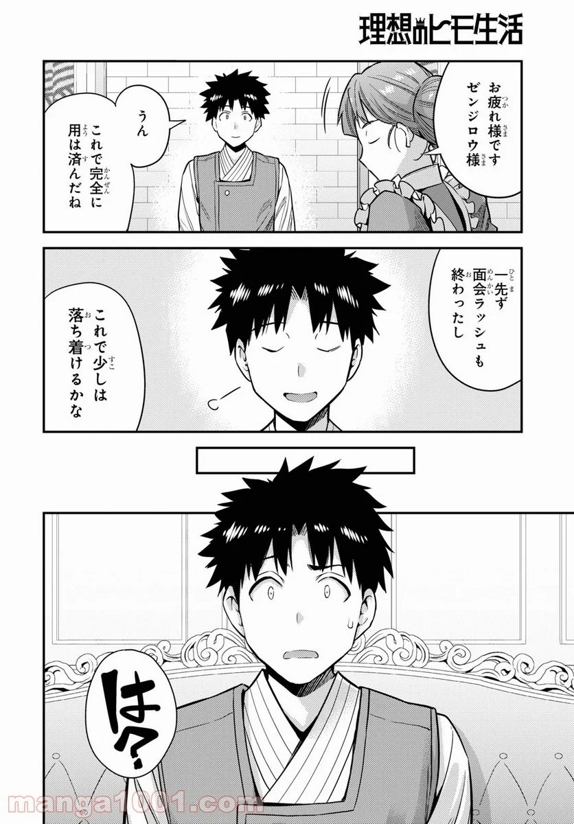 理想のヒモ生活 第54話 - Page 18