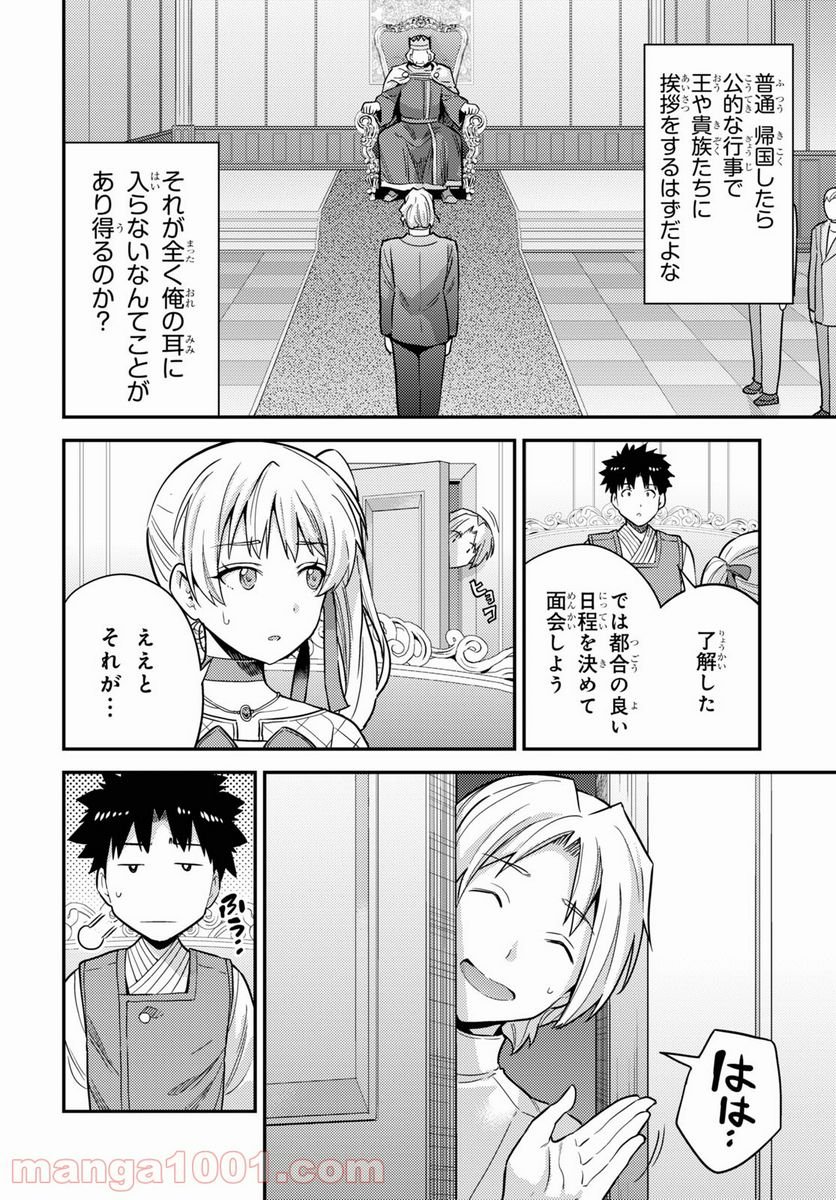 理想のヒモ生活 第54話 - Page 20