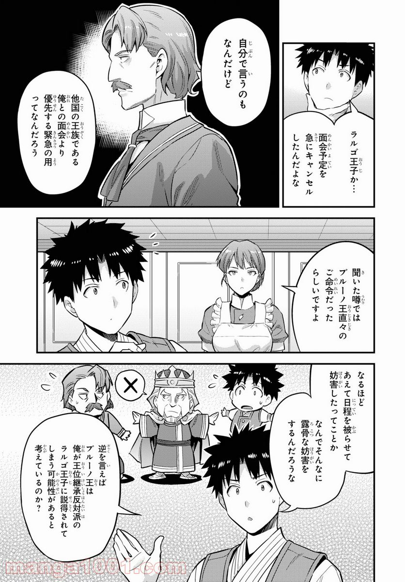 理想のヒモ生活 第54話 - Page 3