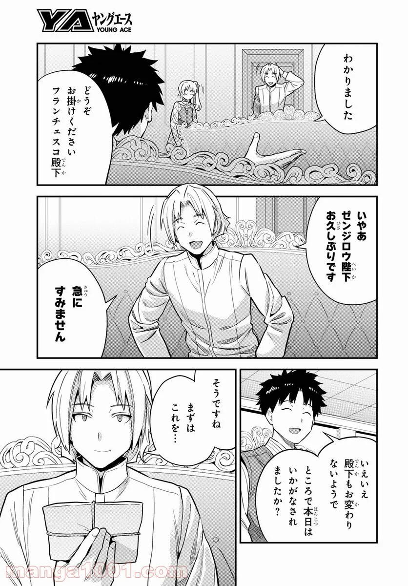 理想のヒモ生活 第54話 - Page 21