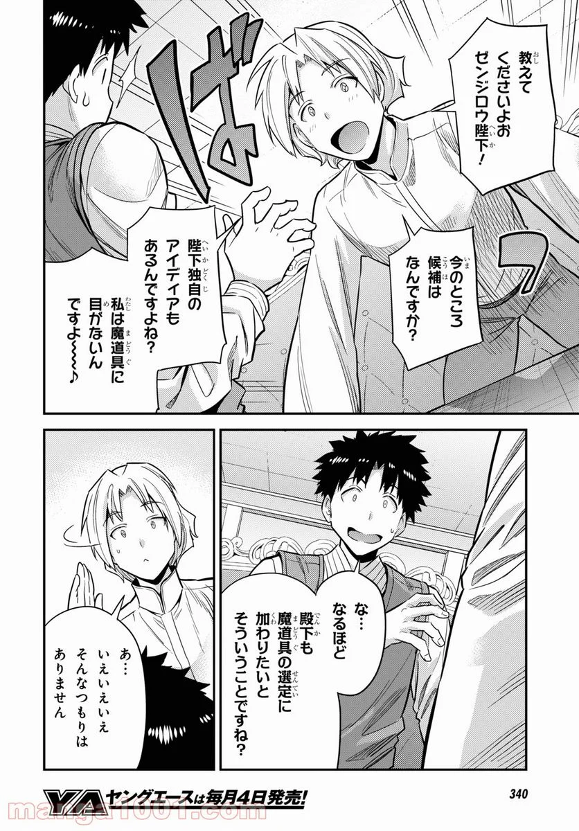 理想のヒモ生活 第54話 - Page 24