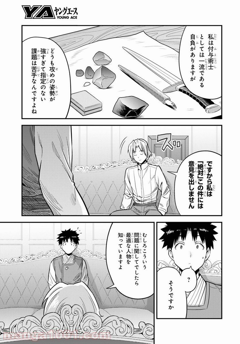 理想のヒモ生活 第54話 - Page 25