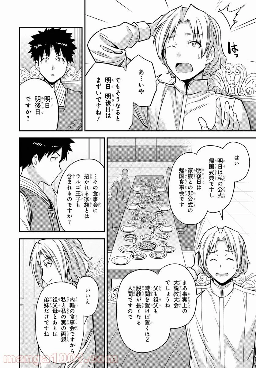 理想のヒモ生活 第54話 - Page 28