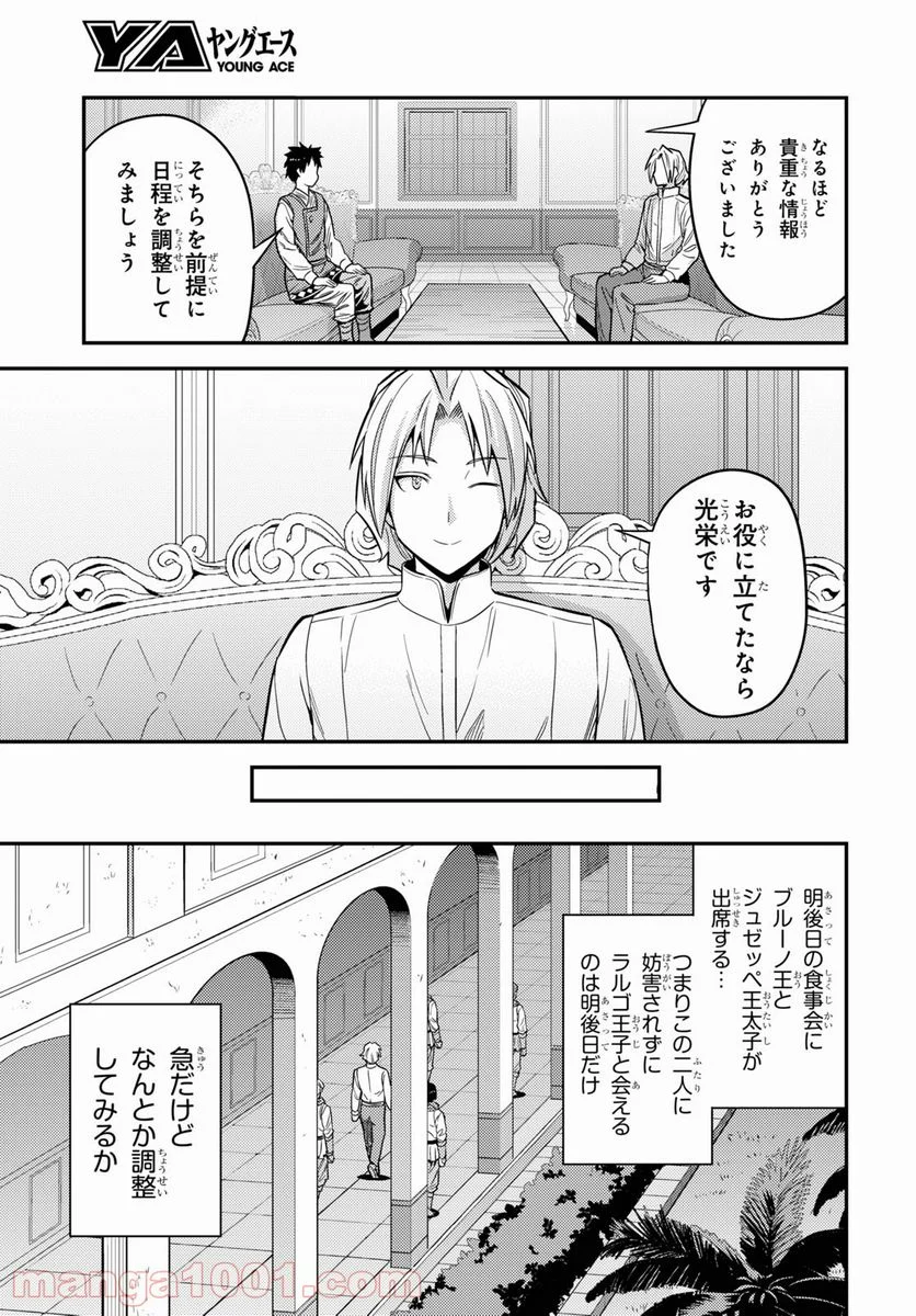 理想のヒモ生活 第54話 - Page 29