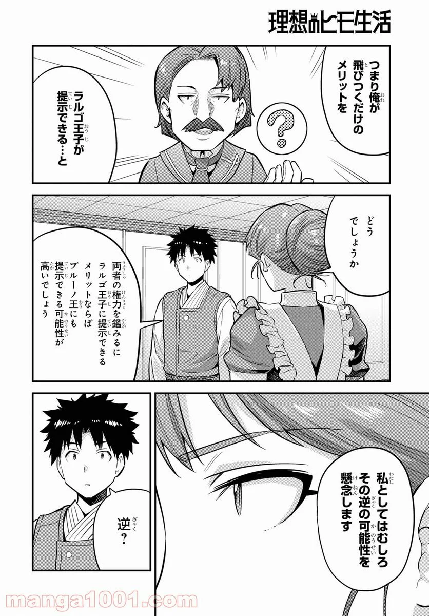 理想のヒモ生活 第54話 - Page 4