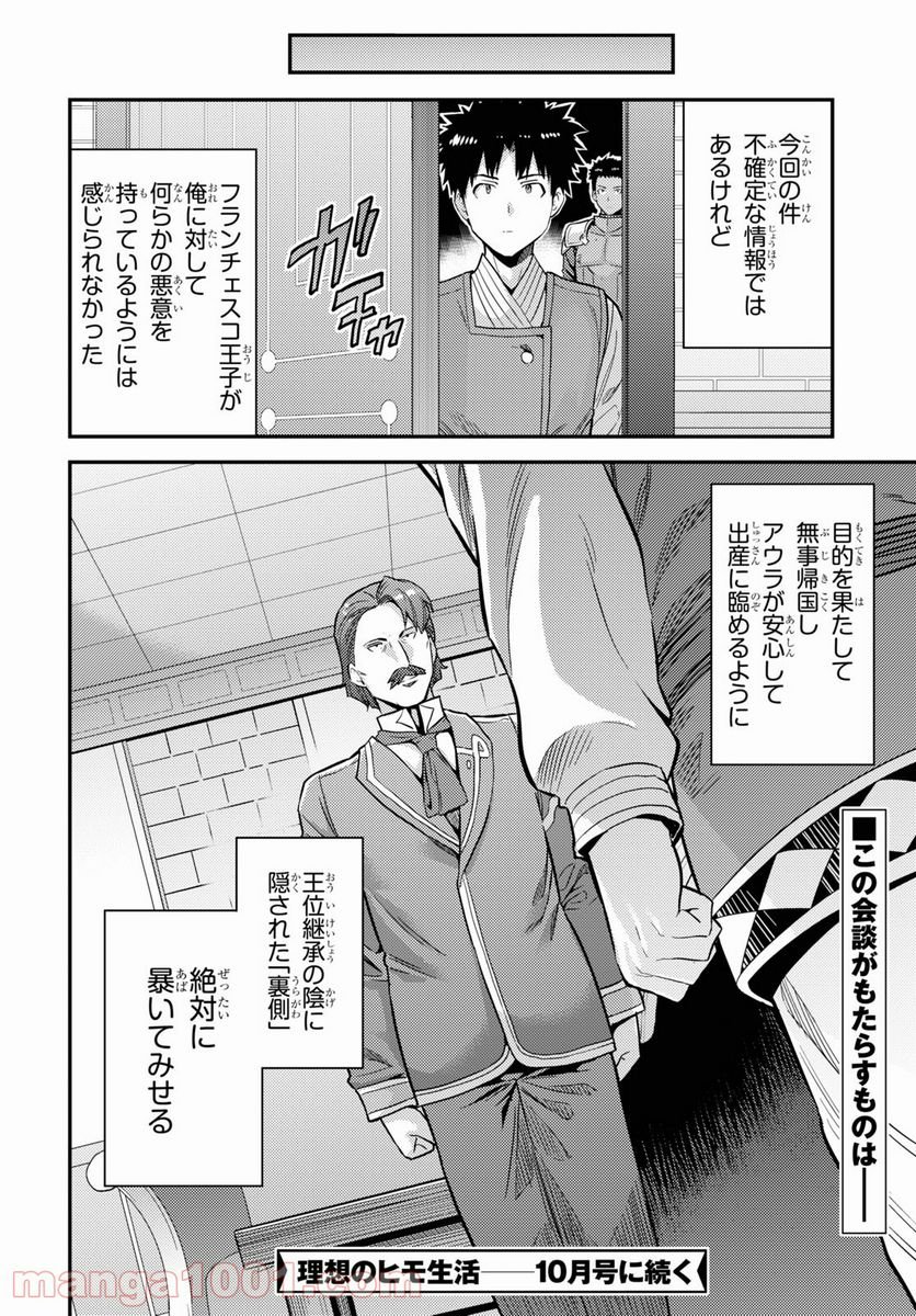 理想のヒモ生活 第54話 - Page 32