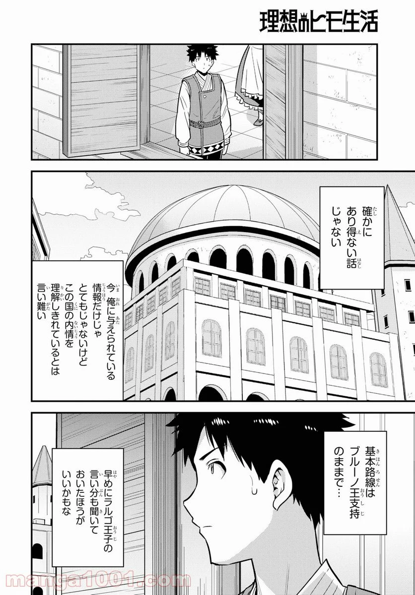 理想のヒモ生活 第54話 - Page 6