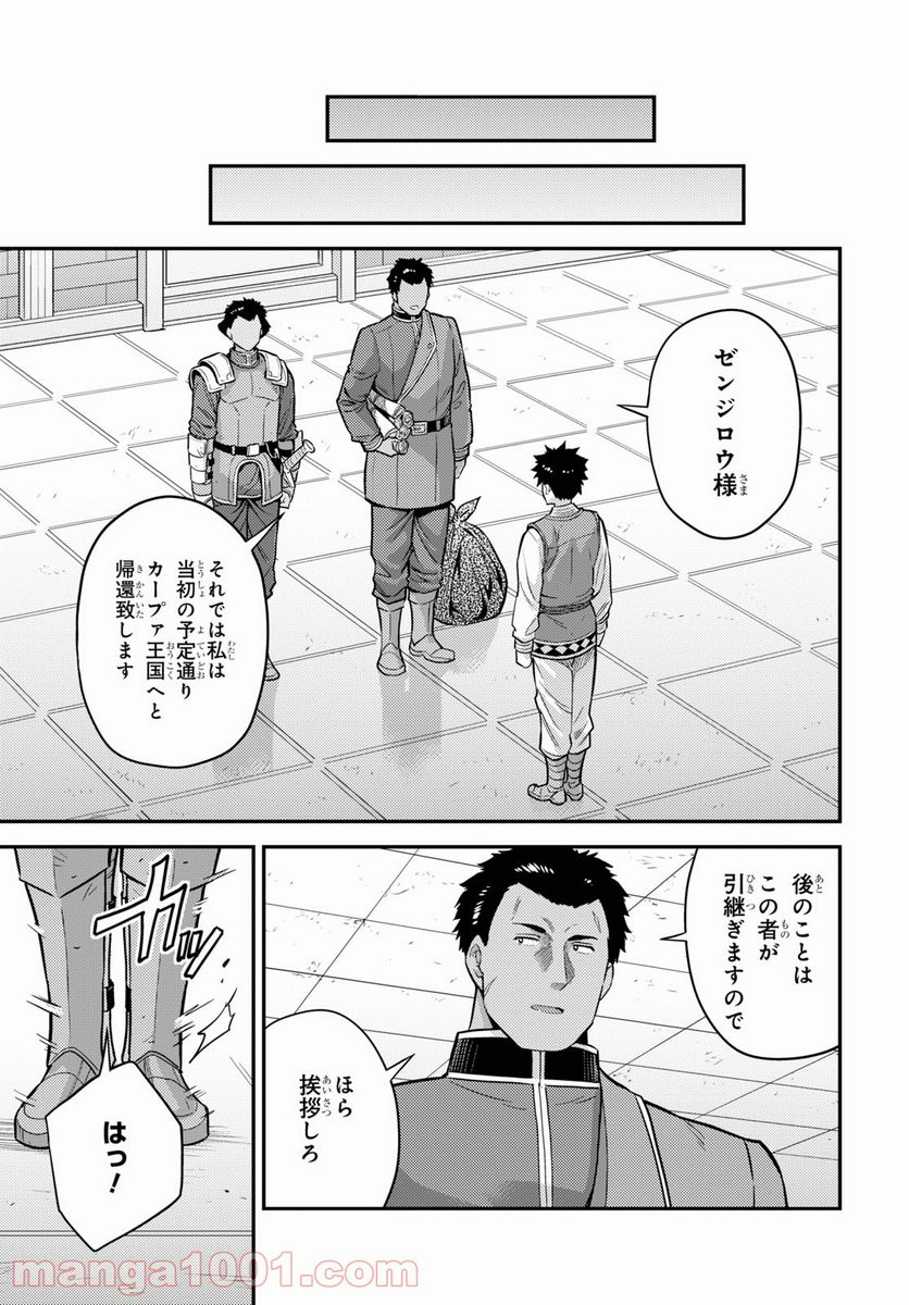 理想のヒモ生活 第54話 - Page 7