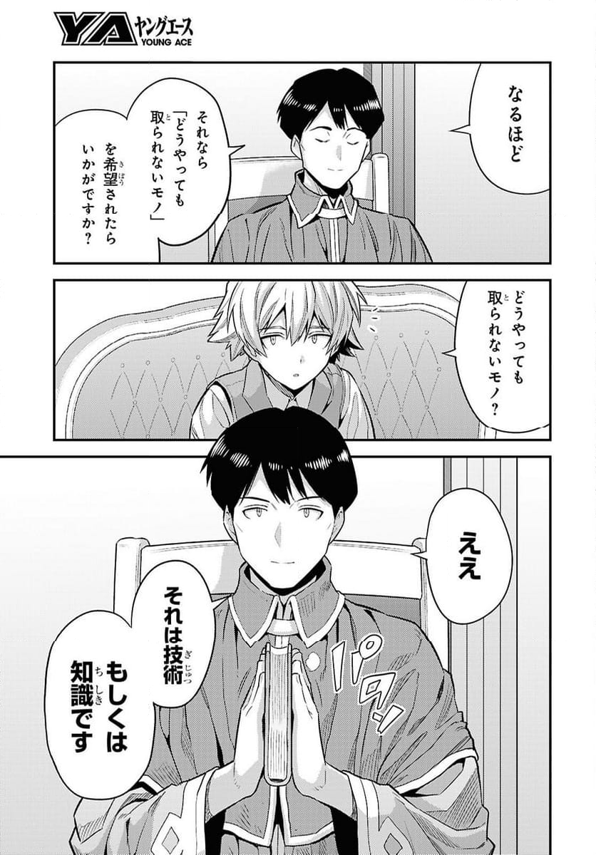 理想のヒモ生活 第86話 - Page 15