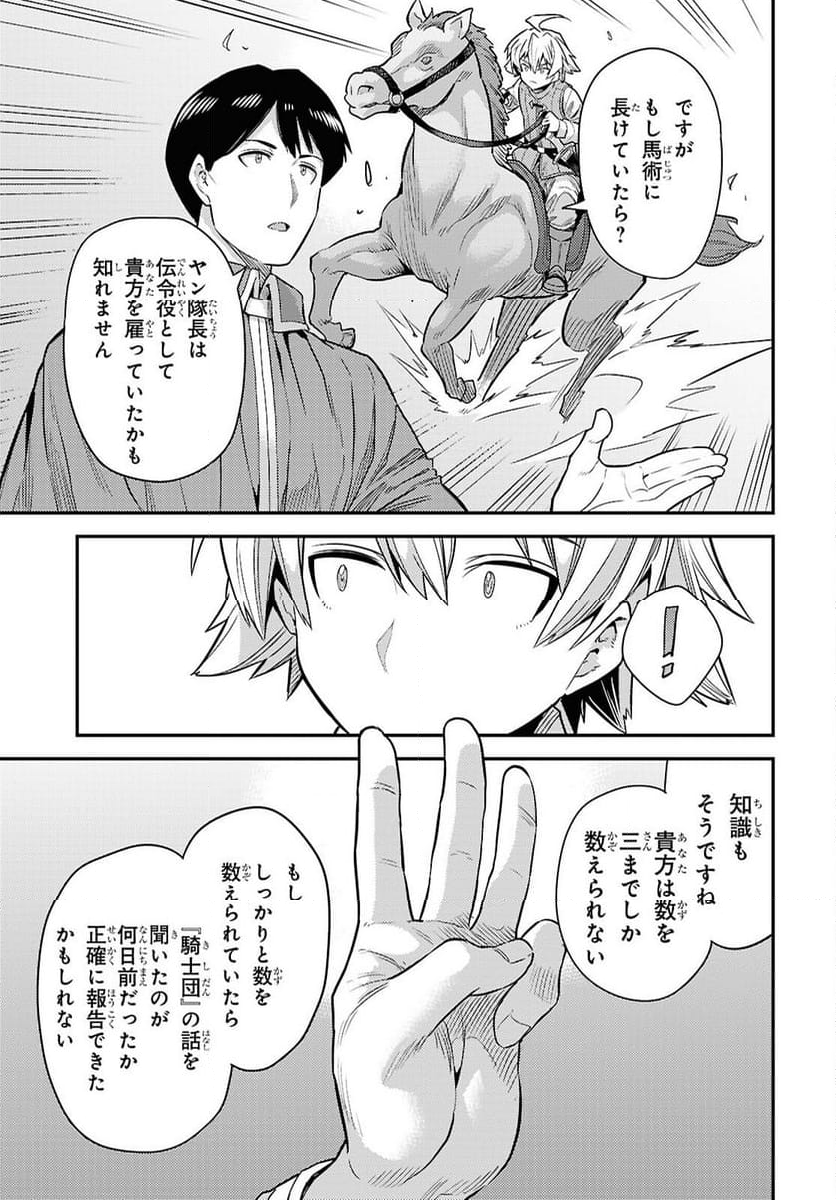 理想のヒモ生活 第86話 - Page 17