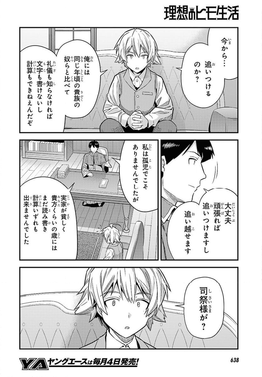 理想のヒモ生活 第86話 - Page 22