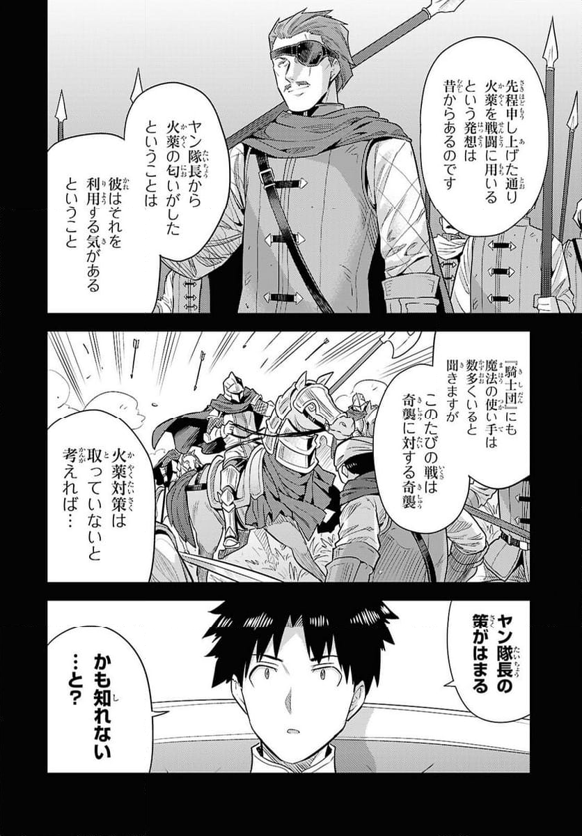 理想のヒモ生活 第86話 - Page 8