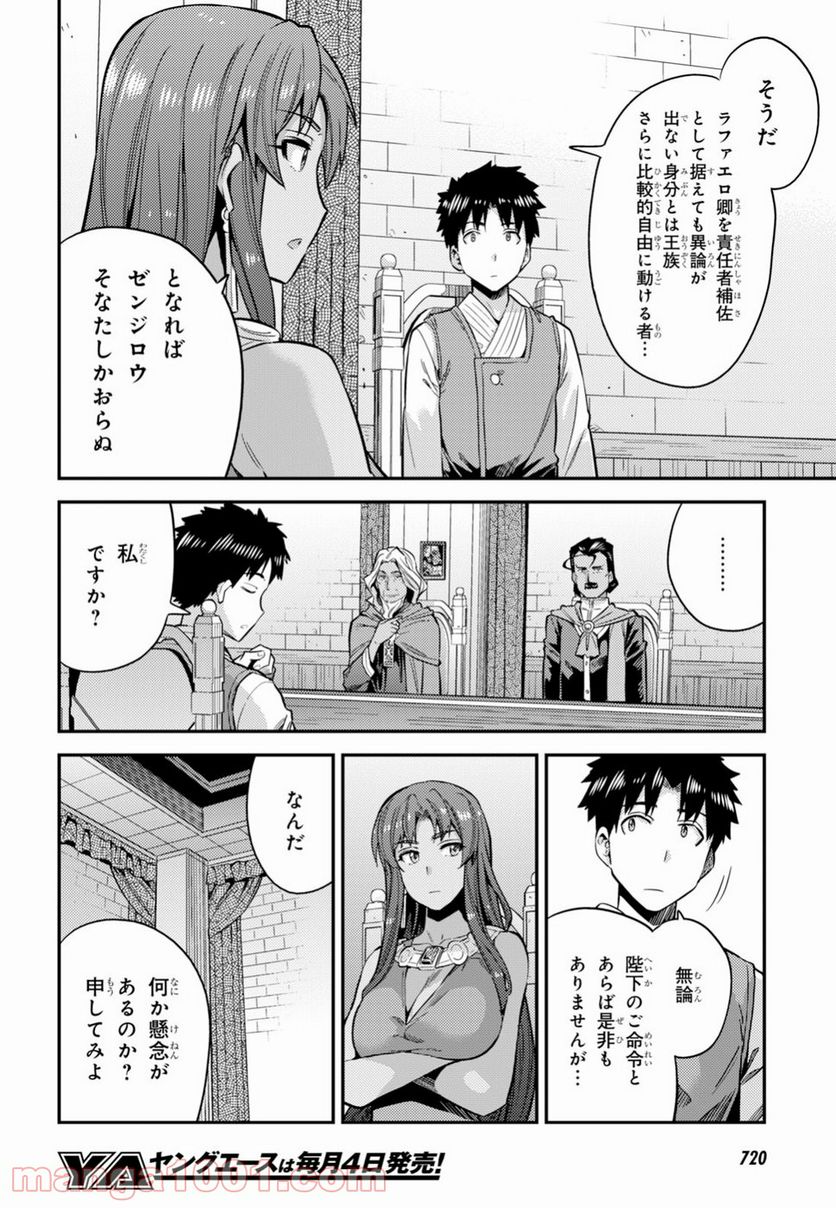 理想のヒモ生活 第25話 - Page 18