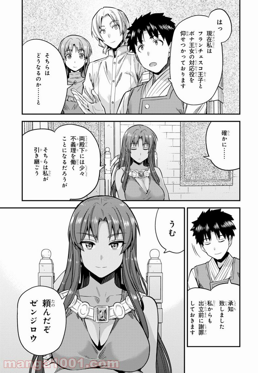 理想のヒモ生活 第25話 - Page 19