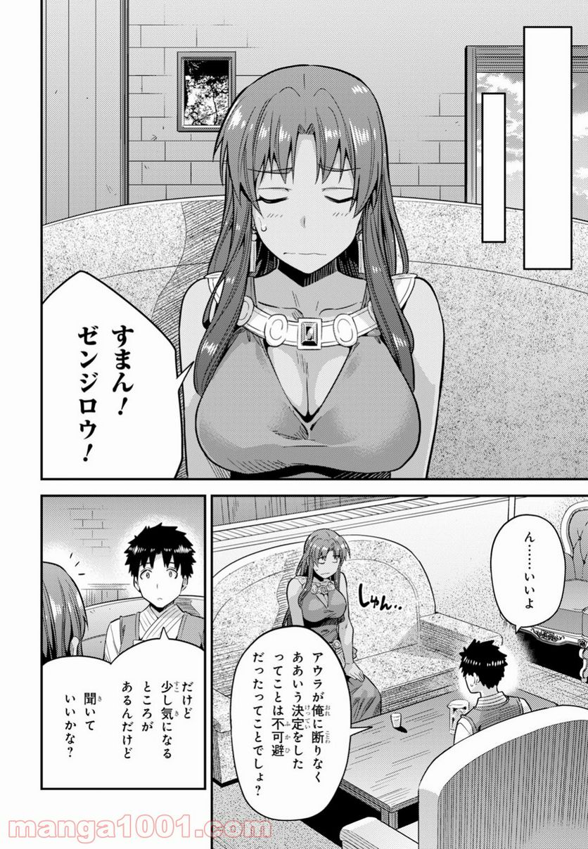 理想のヒモ生活 第25話 - Page 20