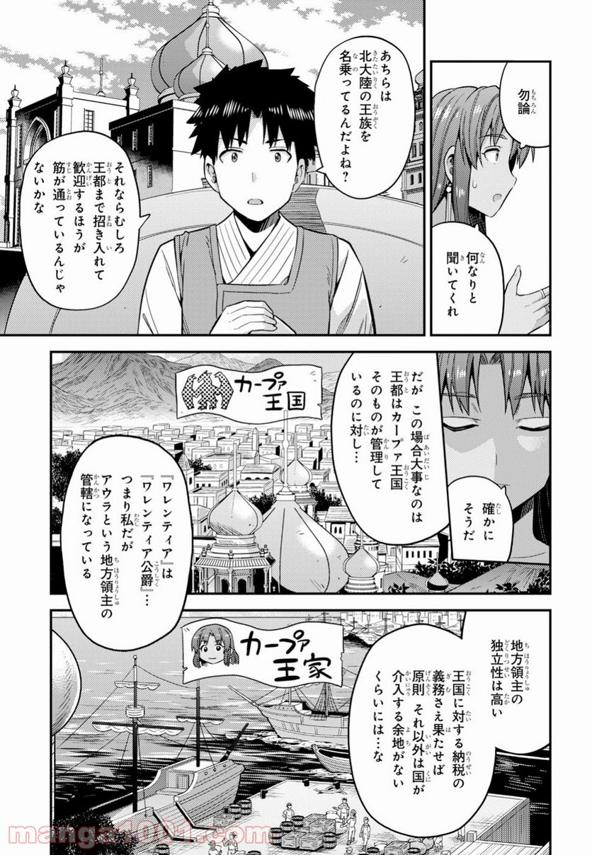 理想のヒモ生活 第25話 - Page 21