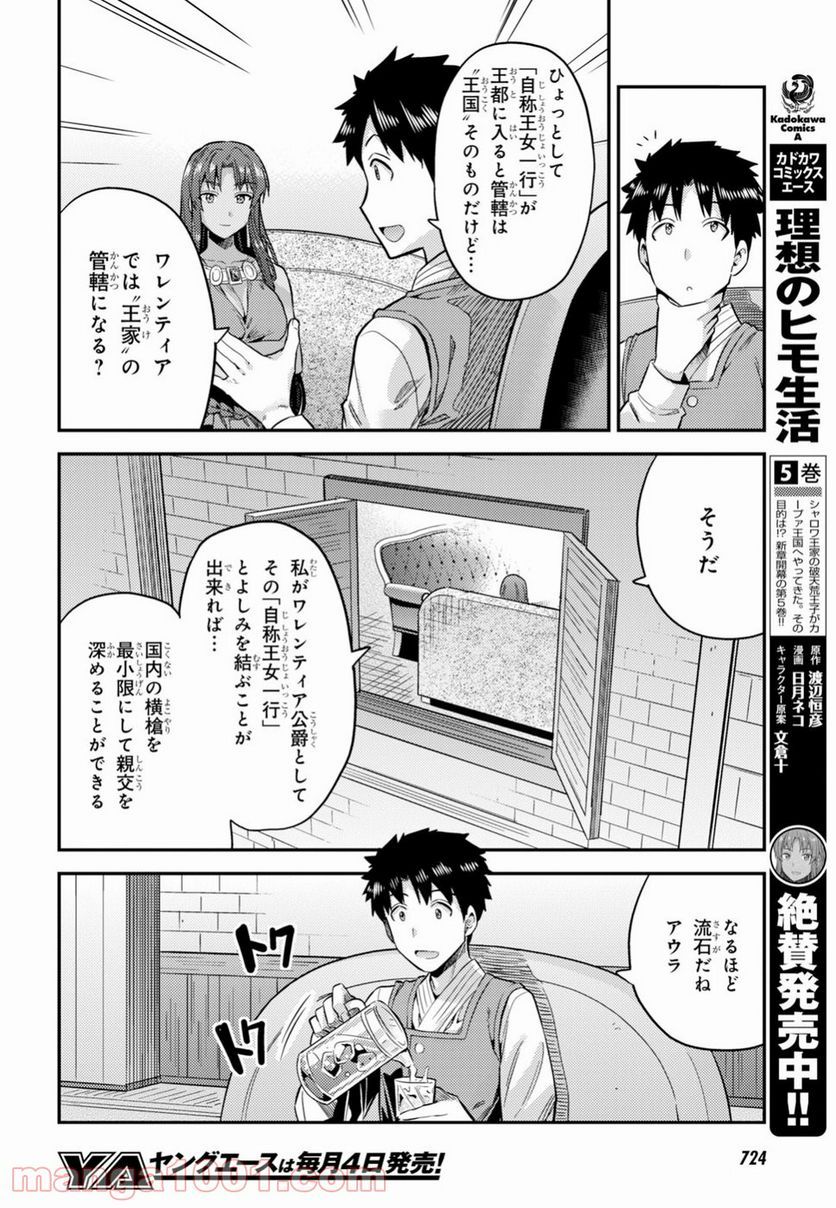 理想のヒモ生活 第25話 - Page 22