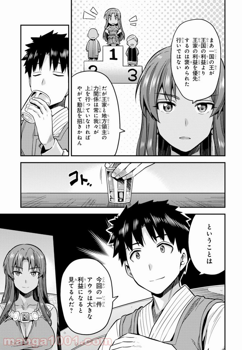 理想のヒモ生活 第25話 - Page 23