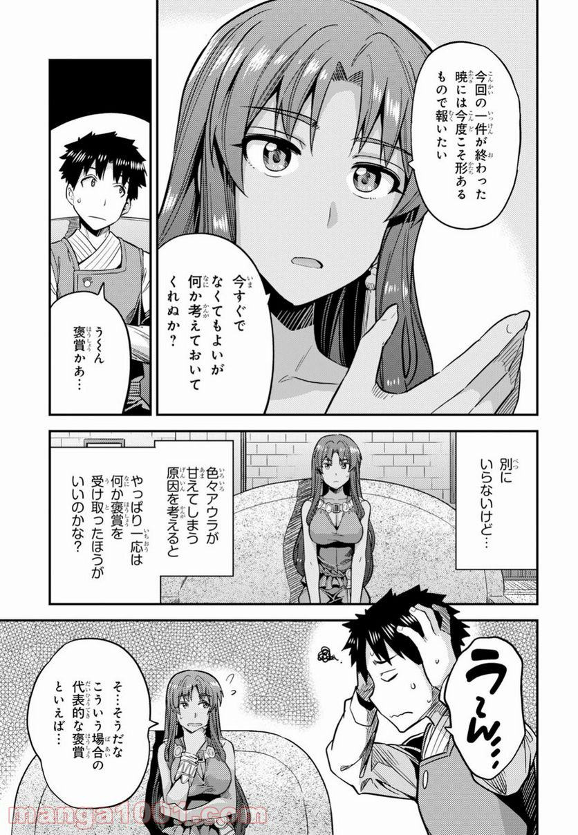 理想のヒモ生活 第25話 - Page 27