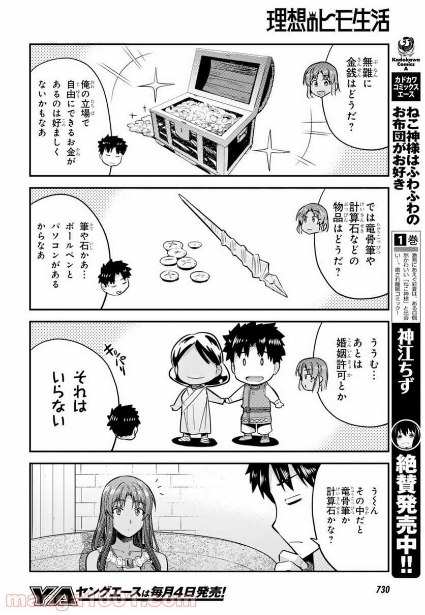 理想のヒモ生活 第25話 - Page 28