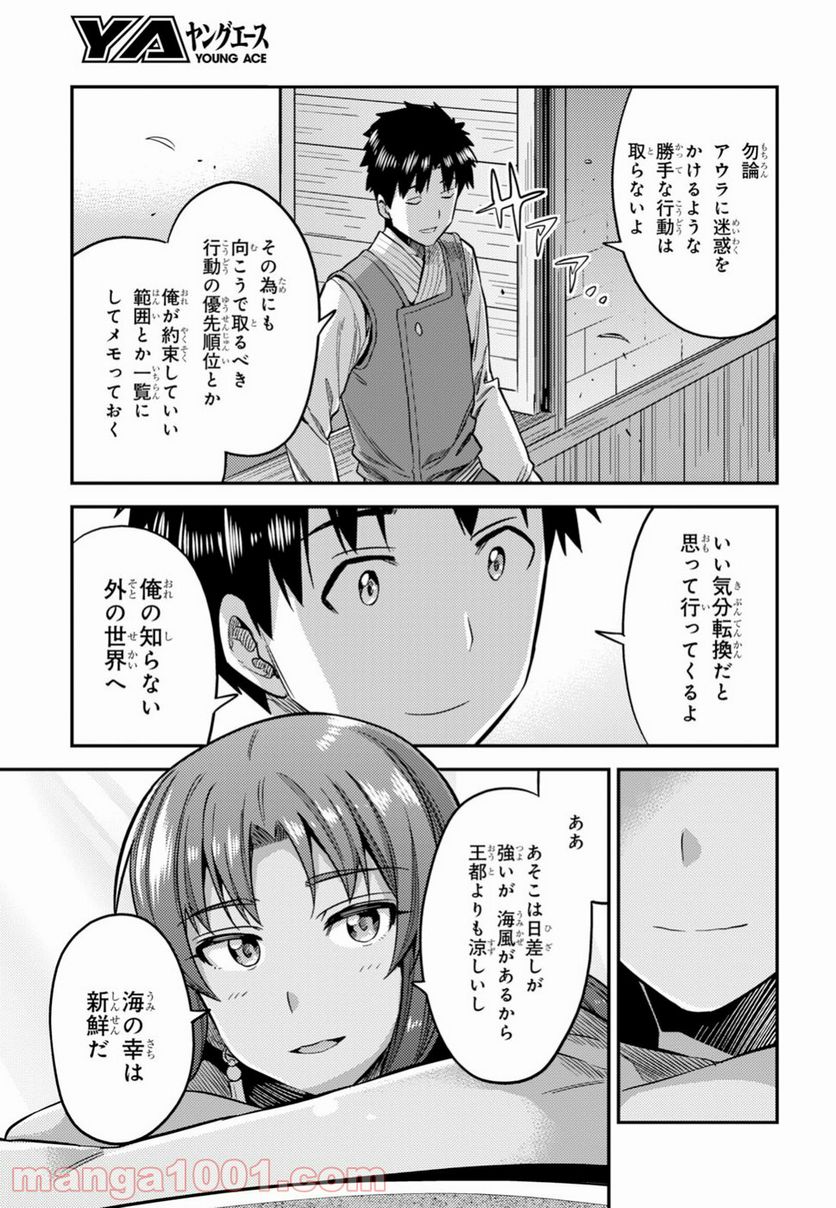 理想のヒモ生活 第25話 - Page 35