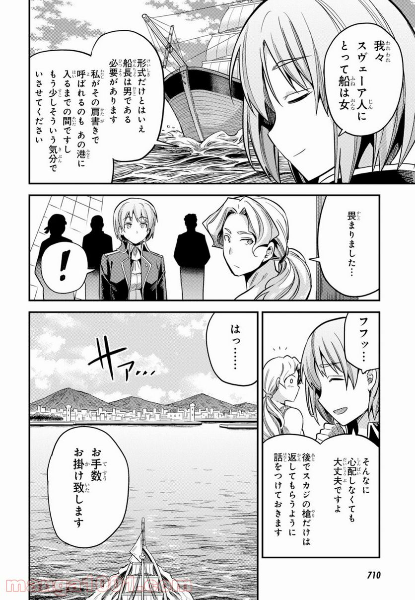 理想のヒモ生活 第25話 - Page 8