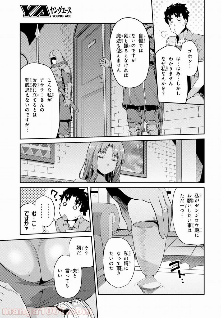 理想のヒモ生活 第1話 - Page 22