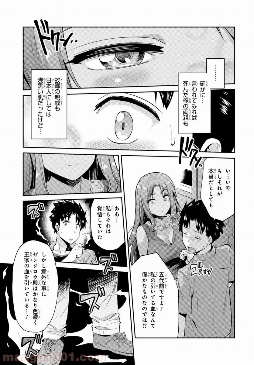 理想のヒモ生活 第1話 - Page 28