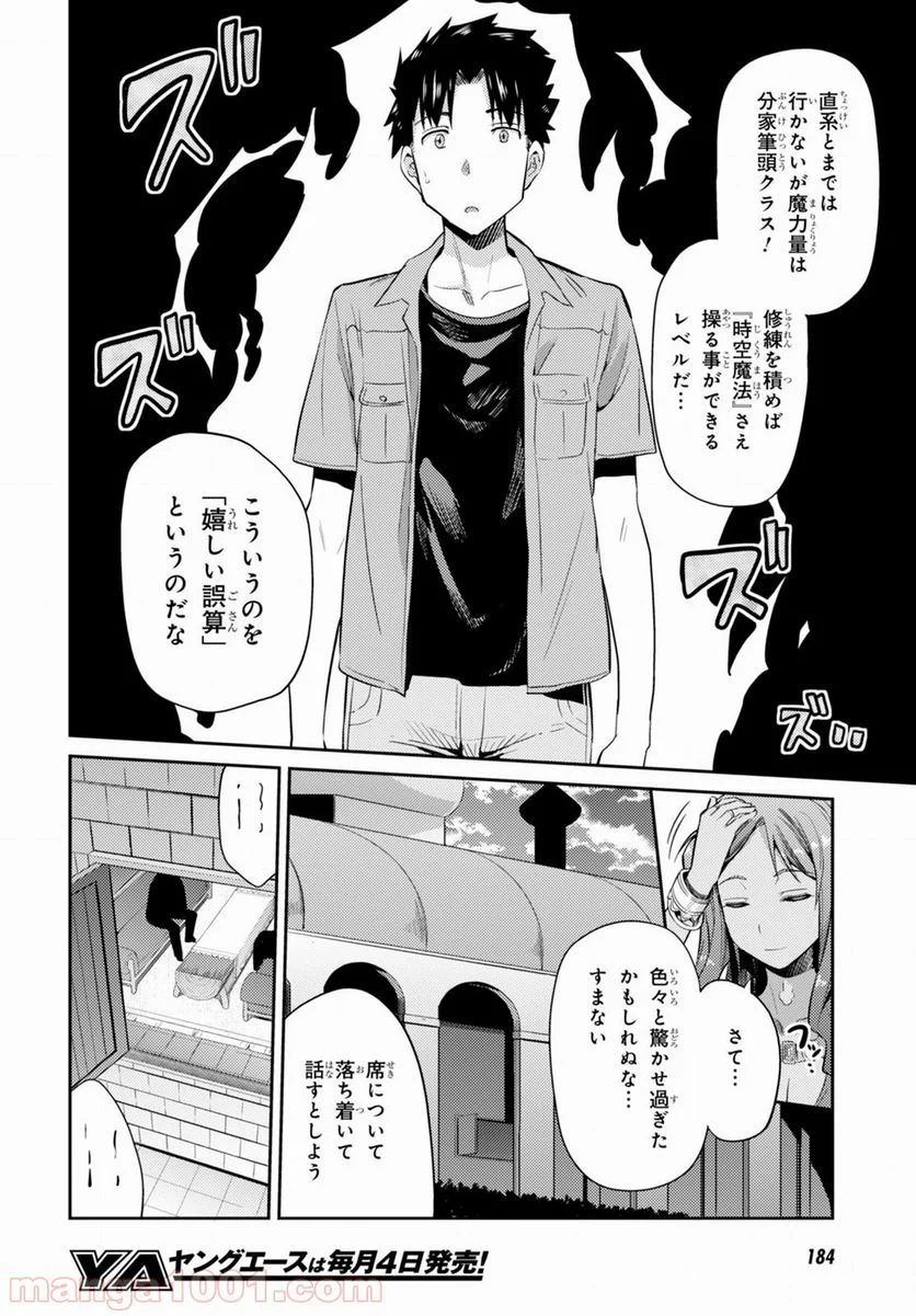 理想のヒモ生活 第1話 - Page 29