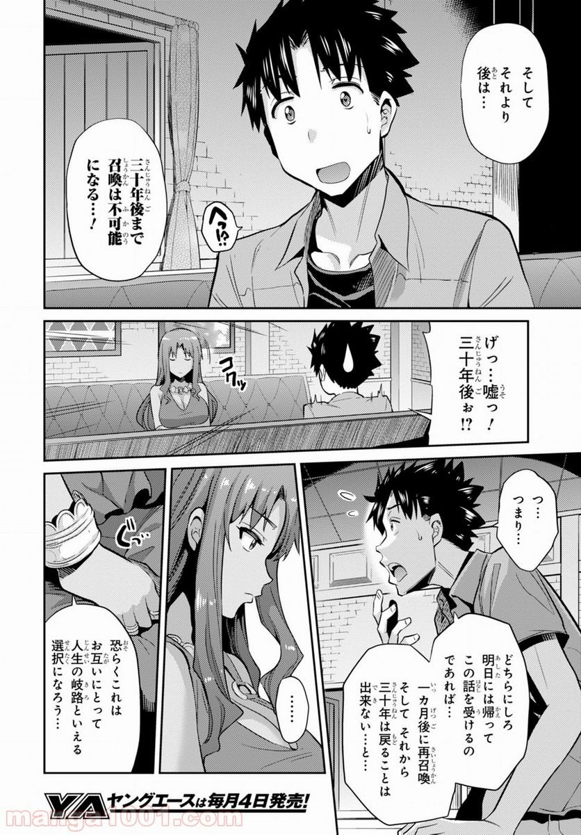 理想のヒモ生活 第1話 - Page 31