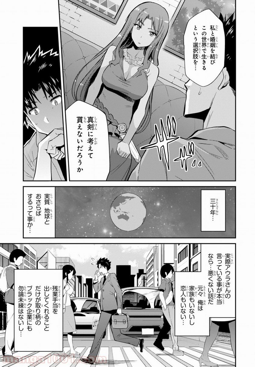 理想のヒモ生活 第1話 - Page 32