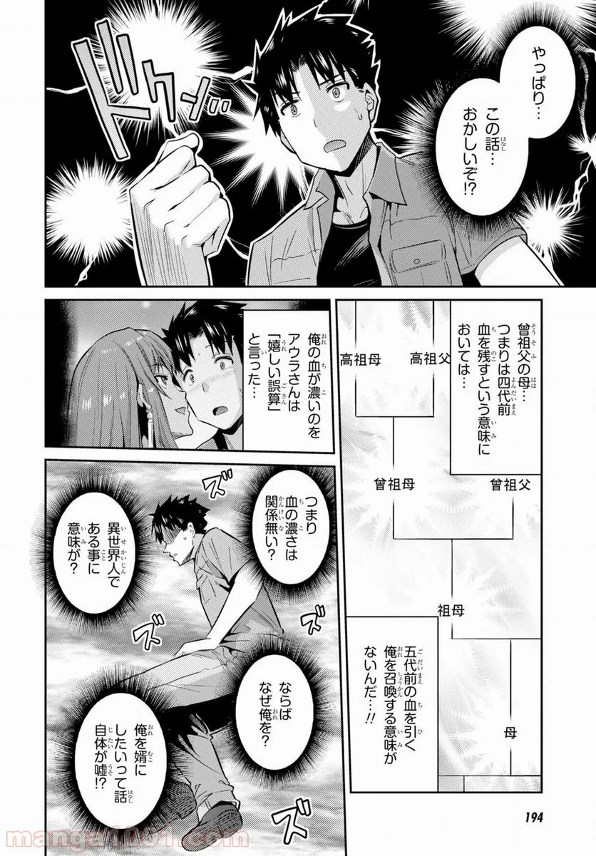 理想のヒモ生活 第1話 - Page 39