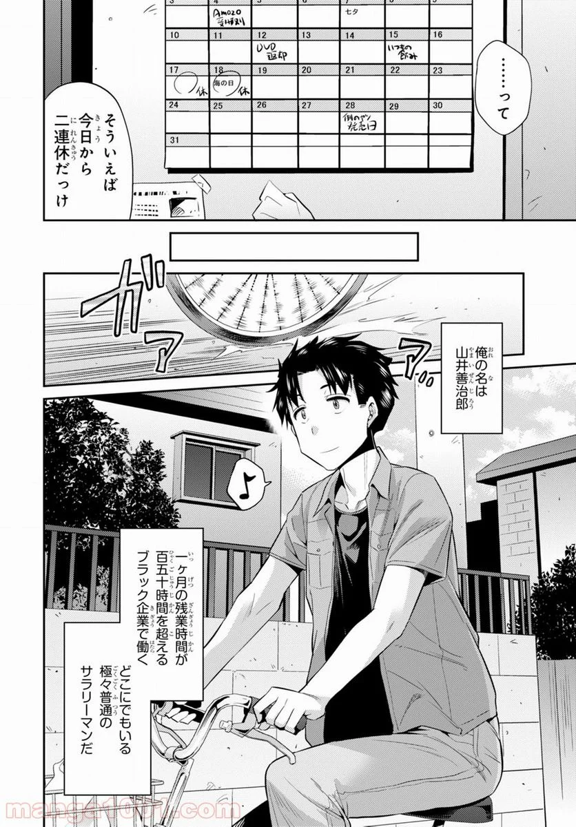 理想のヒモ生活 第1話 - Page 5