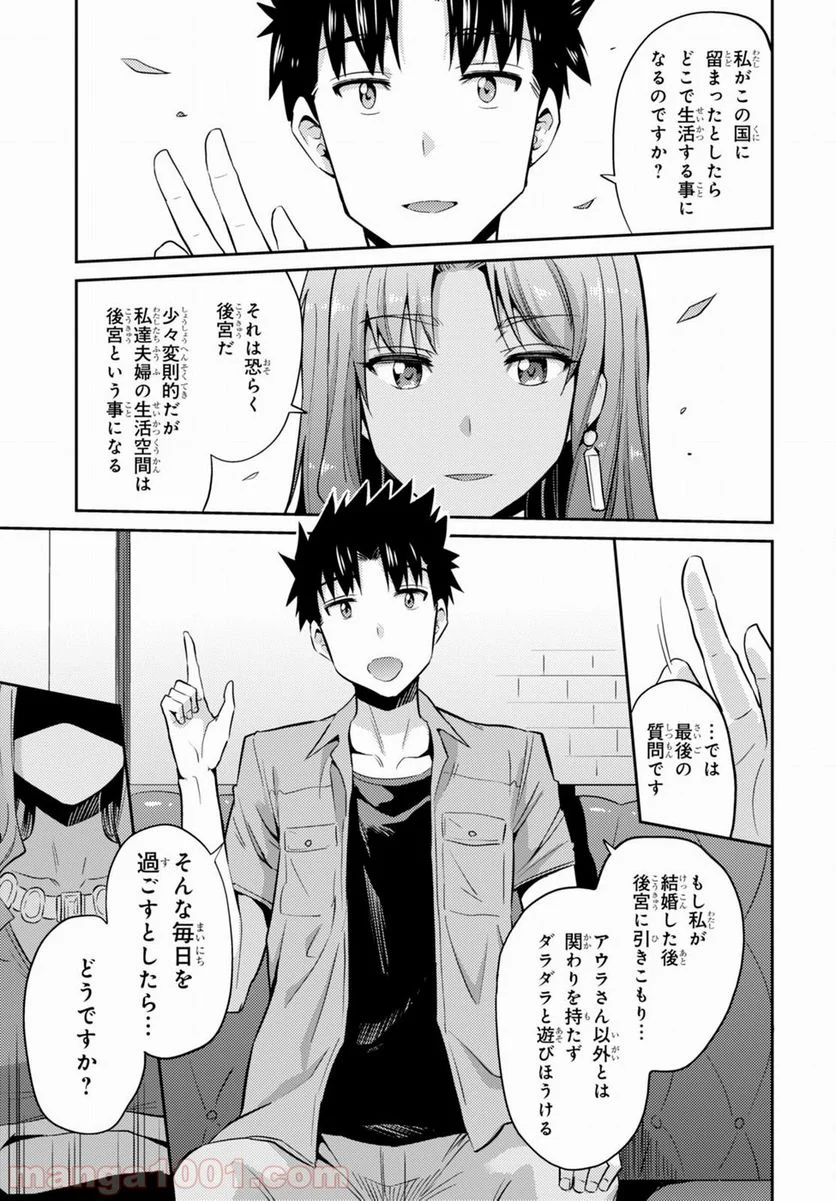 理想のヒモ生活 第1話 - Page 42